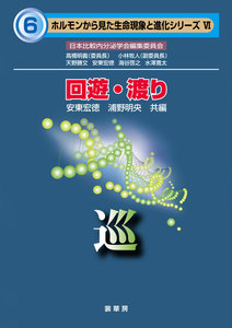 回遊・渡り 電子書籍版