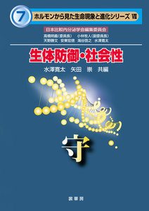 生体防御・社会性 電子書籍版