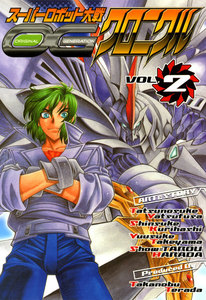 スーパーロボット大戦OG クロニクルVOL.2 電子書籍版