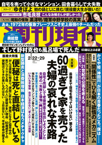 週刊現代