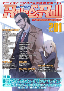 Role&Roll Vol.201 電子書籍版