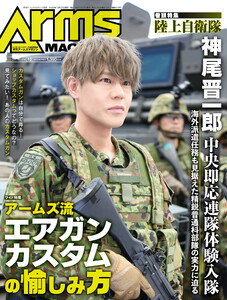 月刊アームズマガジン2022年12月号 電子書籍版