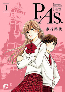 P.As.【試し読み増量版】　1巻