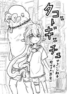 「タコットギッチュ」 やさしい触手と腹ペコの出会い 電子書籍版