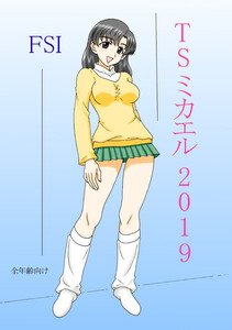 TS ミカエル 2019 電子書籍版