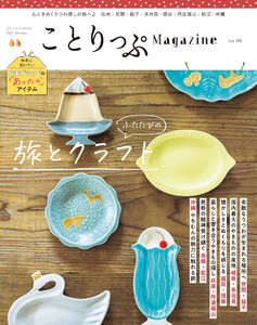 ことりっぷマガジン Vol.46 2025秋 電子書籍版