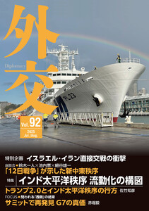 外交 Vol.92 電子書籍版