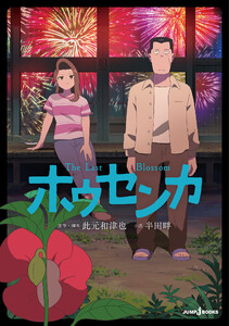 ホウセンカ 電子書籍版