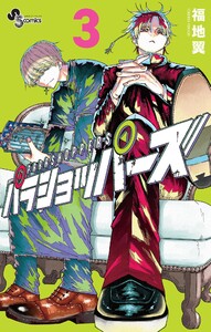 パラショッパーズ (3)