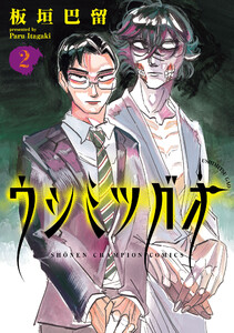 ウシミツガオ (2)