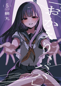 「おかえり、パパ」【電子単行本】 (5) 電子書籍版