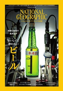 ナショナル ジオグラフィック日本版 2026年2月号 電子書籍版