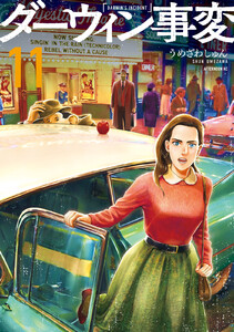 ダーウィン事変 (11)