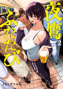 夜鷹ふたたび (2)