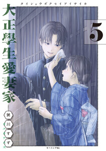 大正學生愛妻家 (5)