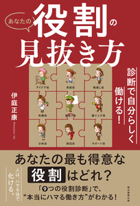 診断で自分らしく働ける! あなたの役割の見抜き方