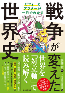 ビフォーとアフターが一目でわかる 戦争が変えた世界史 電子書籍版