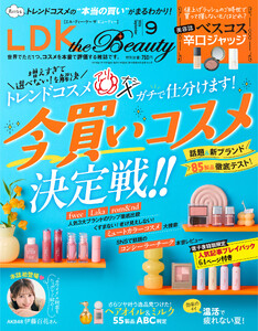 LDK the Beauty 2026年9月号【電子書籍版限定特典付き】 電子書籍版