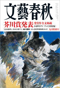 文藝春秋 2026年9月号 電子書籍版