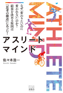 アスリートマインド‐ATHLETE MIND 電子書籍版