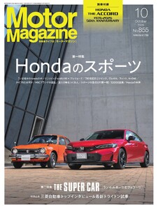 Motor Magazine 2026年10月号 電子書籍版