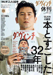 ダ・ヴィンチ 2026年11月号 電子書籍版