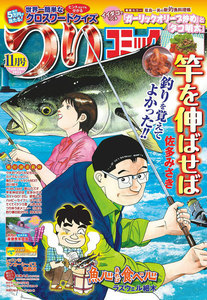 つりコミック2014年11月号 電子書籍版
