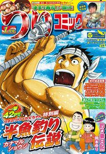 つりコミック2015年1月号 電子書籍版