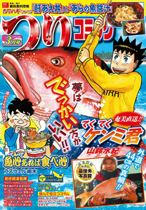 つりコミック2015年3月号 電子書籍版