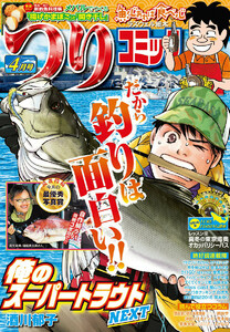 つりコミック2015年4月号 電子書籍版