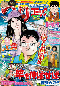 つりコミック2015年6月号 電子書籍版