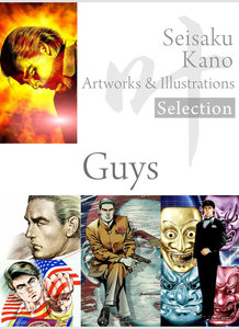 叶精作 作品集1(分冊版 3/3)Seisaku Kano Artworks & illustrations Selection「Guys」 電子書籍版