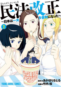 民法 改正 漫画 無料 民法 改正 漫画 無料