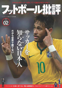 フットボール批評issue02 電子書籍版