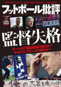 フットボール批評issue03 電子書籍版