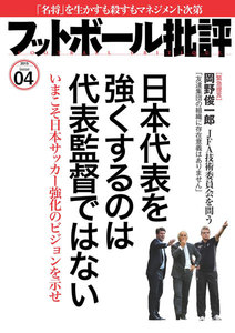 フットボール批評issue04 電子書籍版