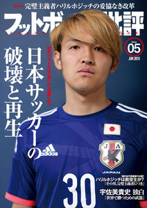 フットボール批評issue05 電子書籍版