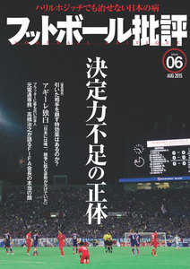 フットボール批評issue06 電子書籍版