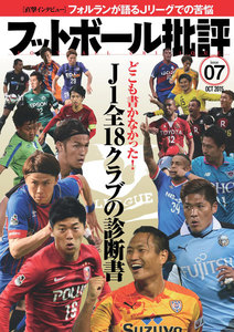 フットボール批評issue07 電子書籍版