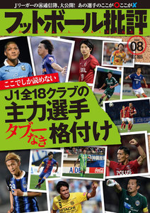 フットボール批評issue08 電子書籍版