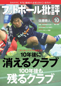 フットボール批評issue10 電子書籍版