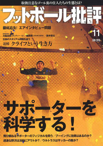 フットボール批評issue11 電子書籍版