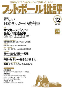 フットボール批評issue12 電子書籍版