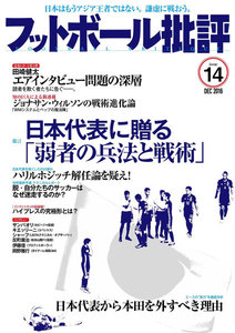 フットボール批評issue14 電子書籍版