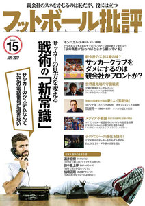 フットボール批評issue15 電子書籍版