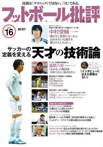 フットボール批評issue16 電子書籍版