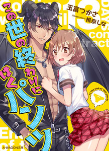この世の終わりにはくパンツ