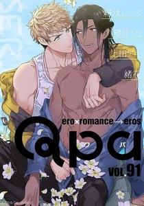 Qpa vol.91 シリアス 電子書籍版