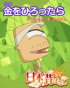 【フルカラー】「日本の昔ばなし」