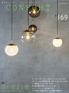 CONFORT 2019年8月号 電子書籍版